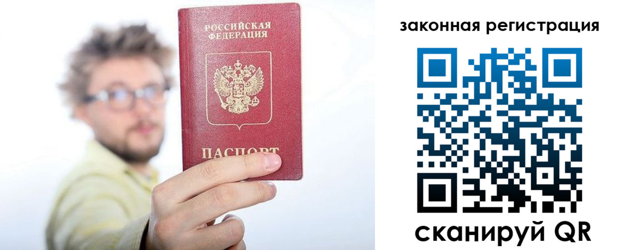 прописка для работы в Троицке