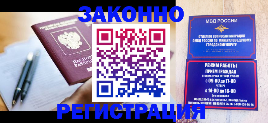 временная регистрация купить в Троицке