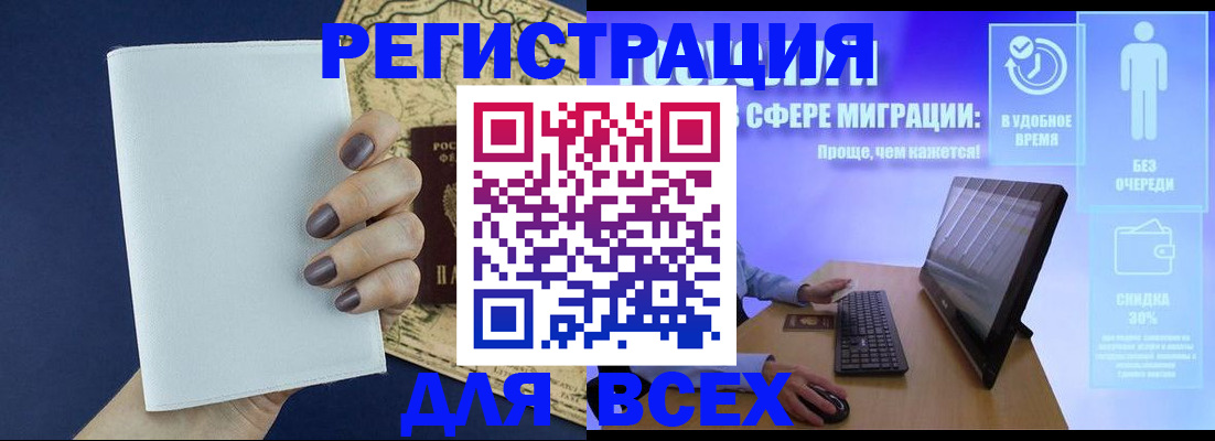 регистрация в Троицке