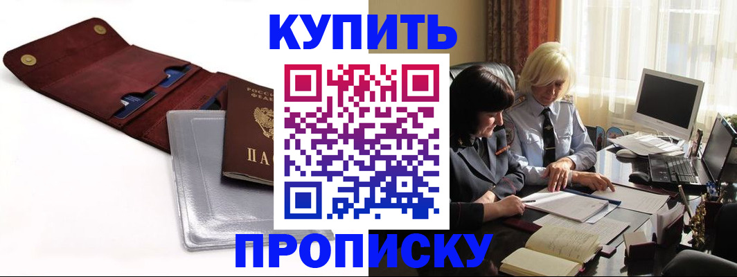 временная регистрация в квартире в Троицке