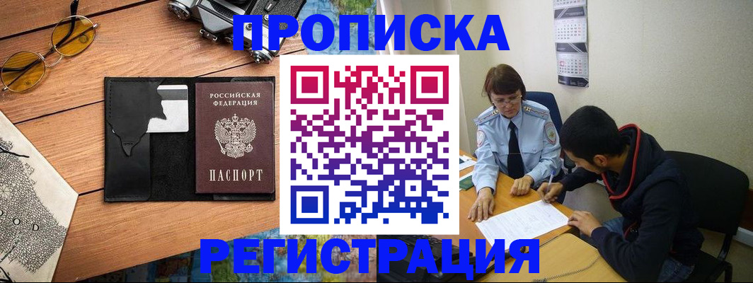 временная регистрация в Троицке